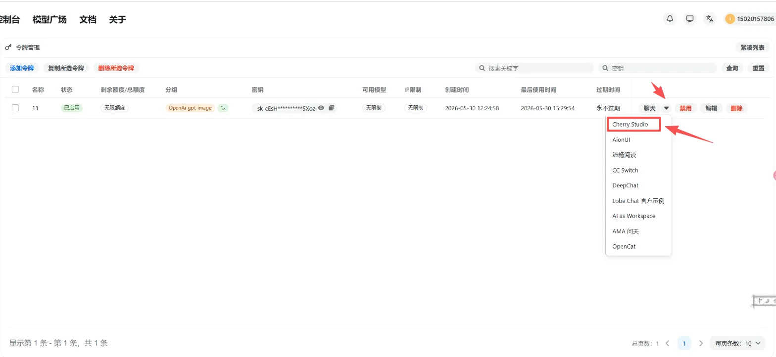 Cherry Studio 做图配置教程