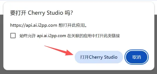 Cherry Studio 做图配置教程