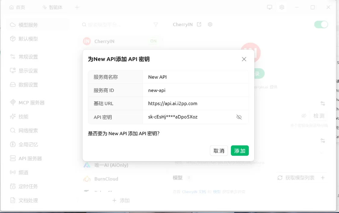 Cherry Studio 做图配置教程