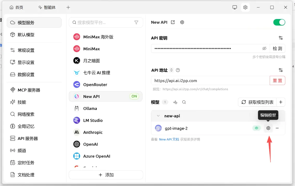 Cherry Studio 做图配置教程