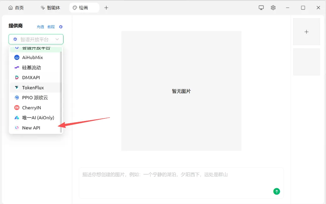 Cherry Studio 做图配置教程