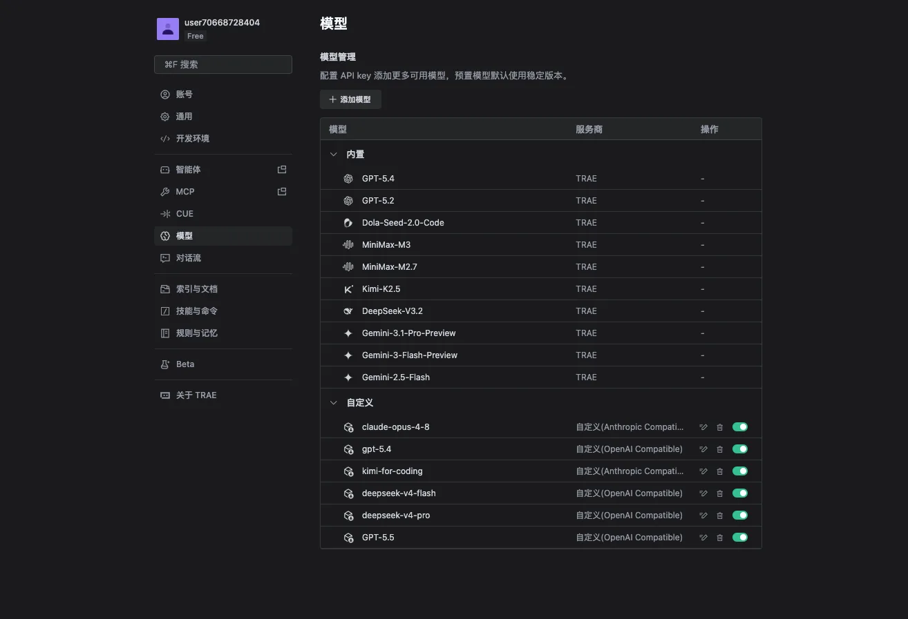 Trae IDE国际版(非SOLO客户端)配置教程