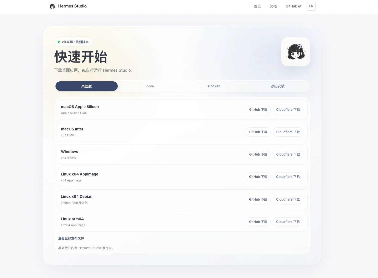 Hermes Studio 配置教程