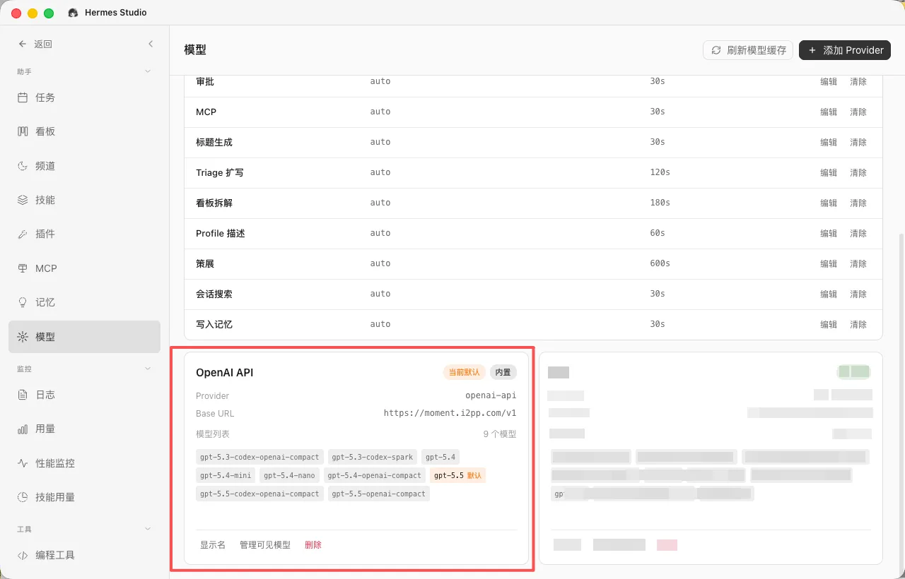 Hermes Studio 配置教程