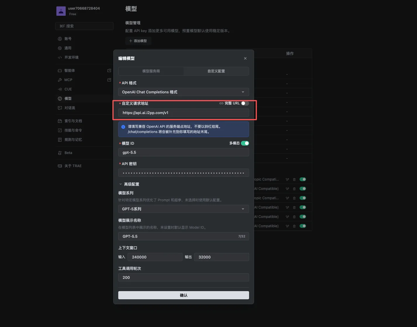 Trae IDE国际版(非SOLO客户端)配置教程