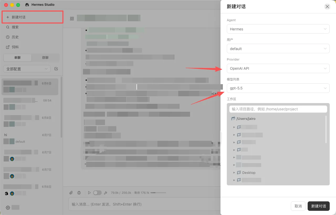 Hermes Studio 配置教程