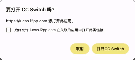 CC Switch For Mac 配置工具使用方法