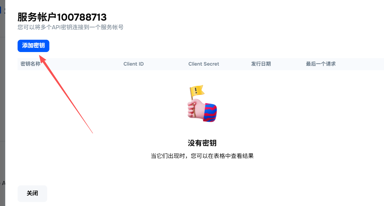 火星ERP添加店铺