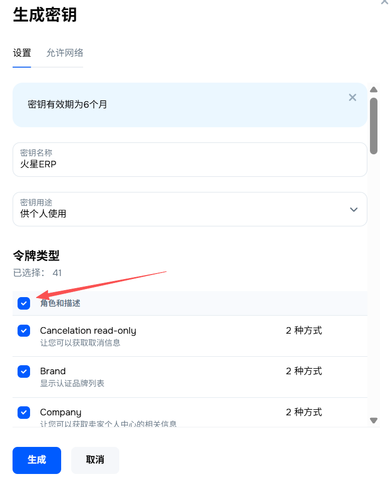 火星ERP添加店铺