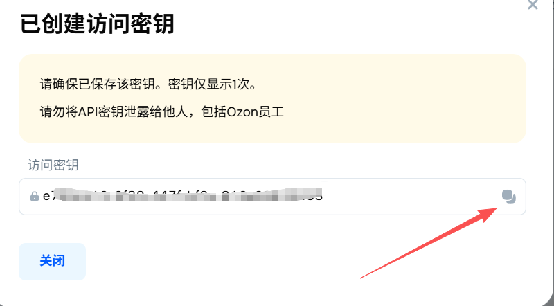 火星ERP添加店铺