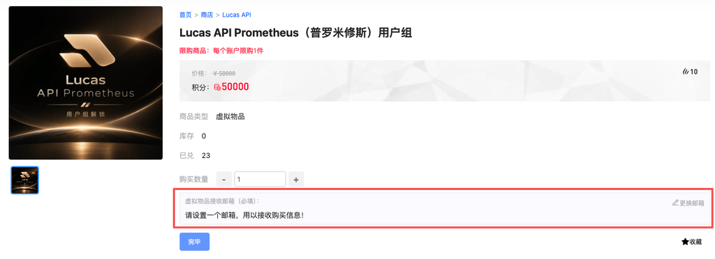 [限量]Lucas API Prometheus越狱解锁 + 10API余额兑换码