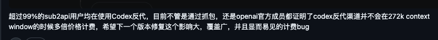 Sub2API 社区关于 Codex 转发长上下文倍率的评论