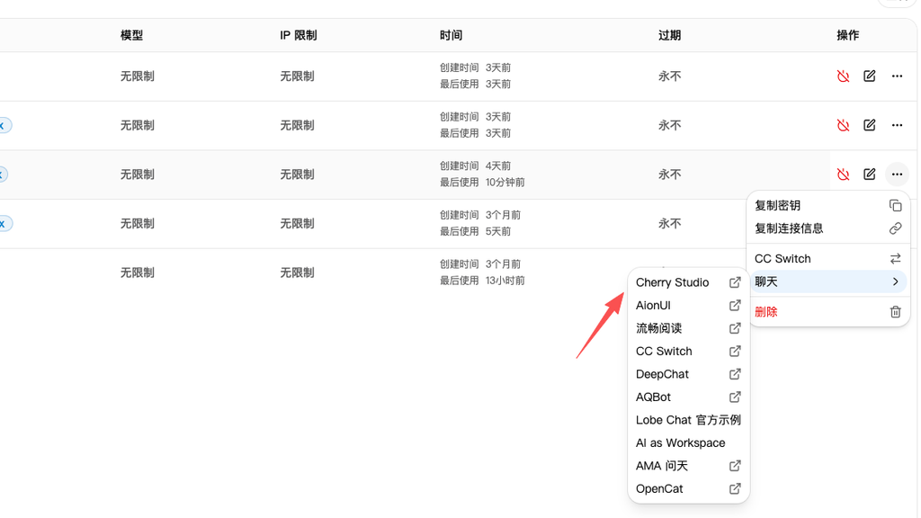 CherryStudio配置教程