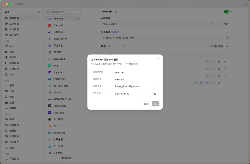 CherryStudio配置教程