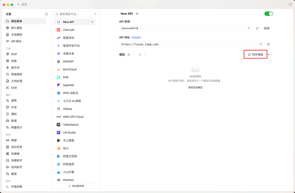 CherryStudio配置教程
