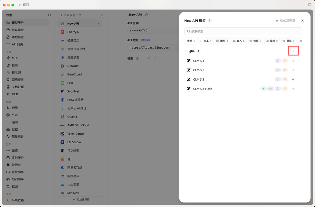 CherryStudio配置教程