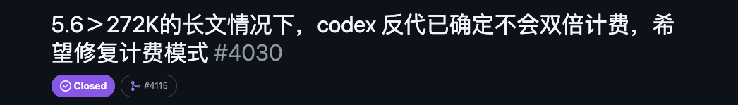 Sub2API Issue 4030 已关闭并关联 PR 4115 的截图