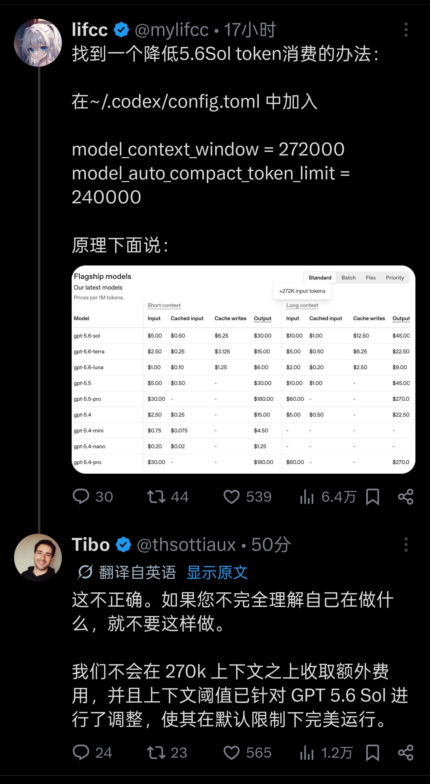 Codex 长上下文计费争议的历史讨论截图,包含 API 旧价目表与回复
