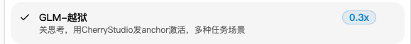 GLM越狱模型激活与使用教程