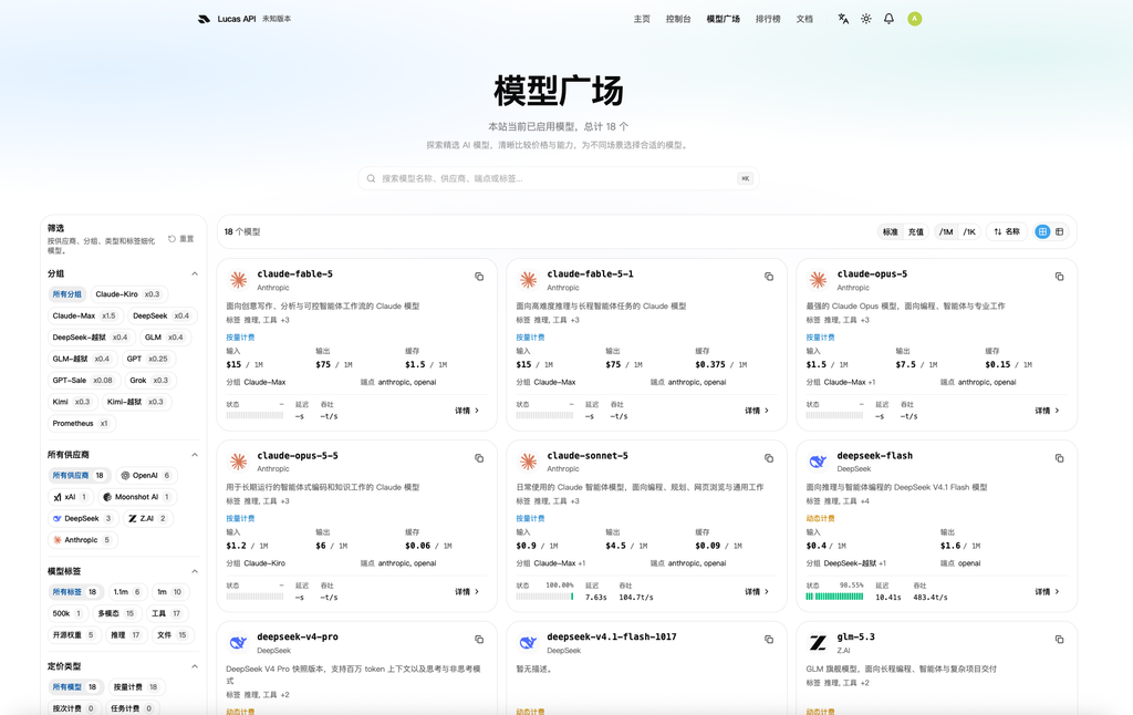 Lucas API模型广场使用教程