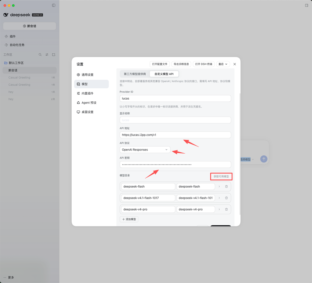 DeepSeek Harness NEXT 配置教程