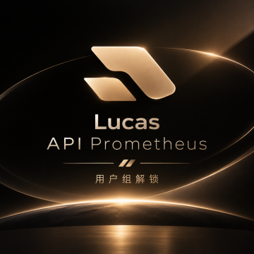 [限量]Lucas API Prometheus越狱解锁 + 10API余额兑换码
