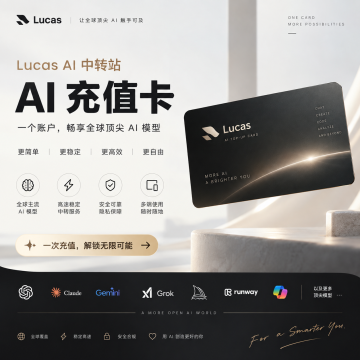 Lucas API 10元余额充值卡